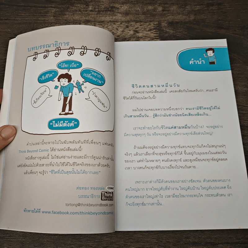 เปลี่ยนตัวเองใหม่ไม่ยาก - คณิต นิมมาลัยรัตน์ รูปที่ 7
