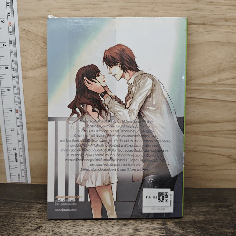 เคียนติ 99 ดีกรีรักหลุมพรางร้ายนายเจ้าเล่ห์ - เจ้าปลาน้อย รูปที่ 5