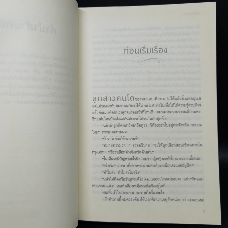 น้ำใสใจจริง - ว.วินิจฉัยกุล รูปที่ 10