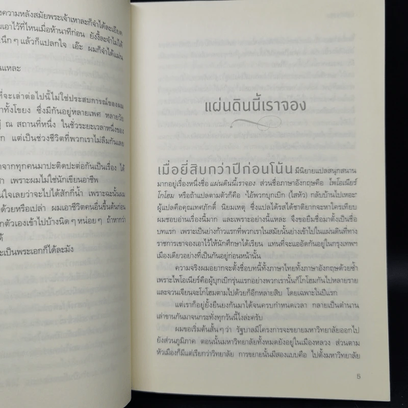 น้ำใสใจจริง - ว.วินิจฉัยกุล รูปที่ 11