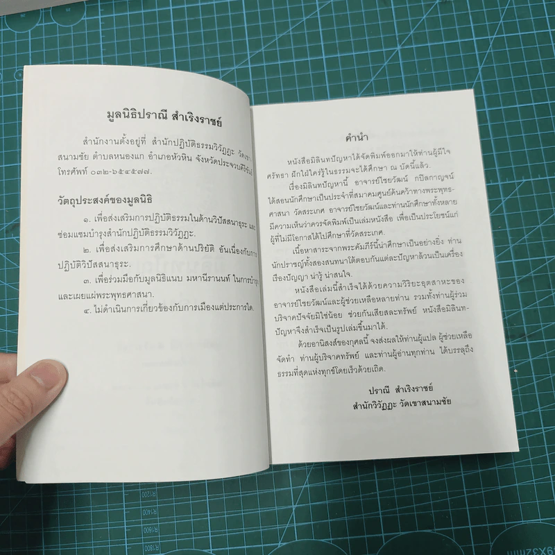 มิลินทปัญหา 3 เล่มจบ รูปที่ 15