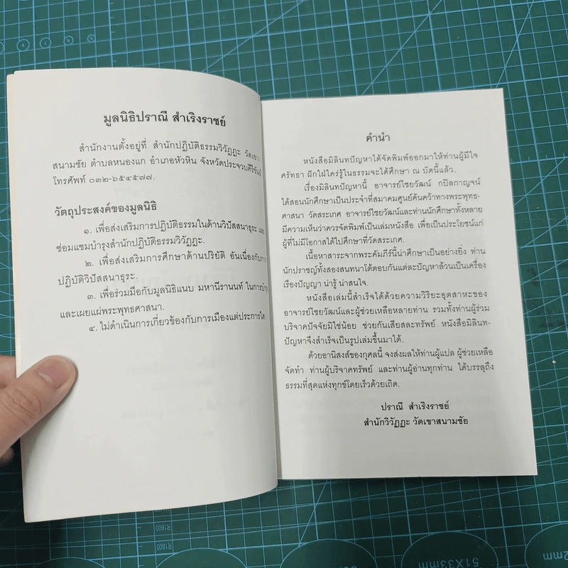 มิลินทปัญหา 3 เล่มจบ รูปที่ 20