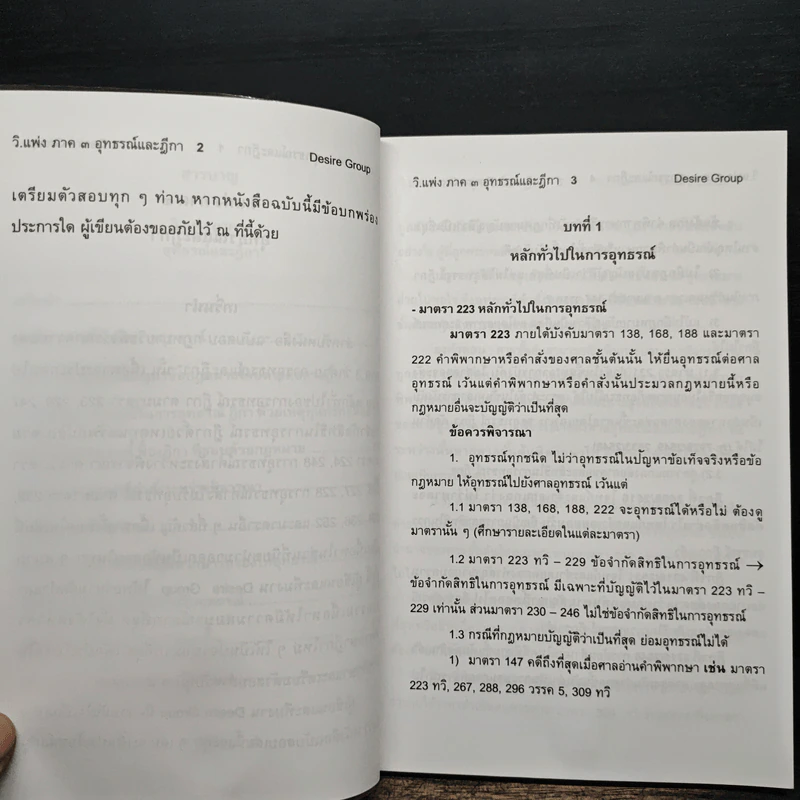 กฎหมายวิธีพิจารณาความแพ่ง ฉบับสอบ ภาค 3 (อุทธรณ์และฎีกา) - ก้องวิทย์ วัชราภรณ์ รูปที่ 8