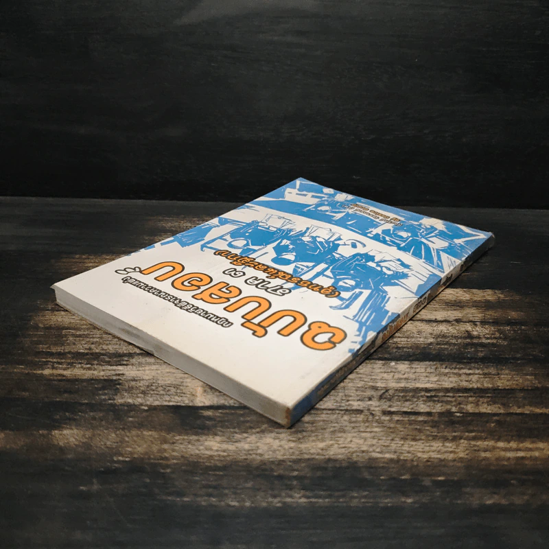 กฎหมายวิธีพิจารณาความแพ่ง ฉบับสอบ ภาค 3 (อุทธรณ์และฎีกา) - ก้องวิทย์ วัชราภรณ์ รูปที่ 5
