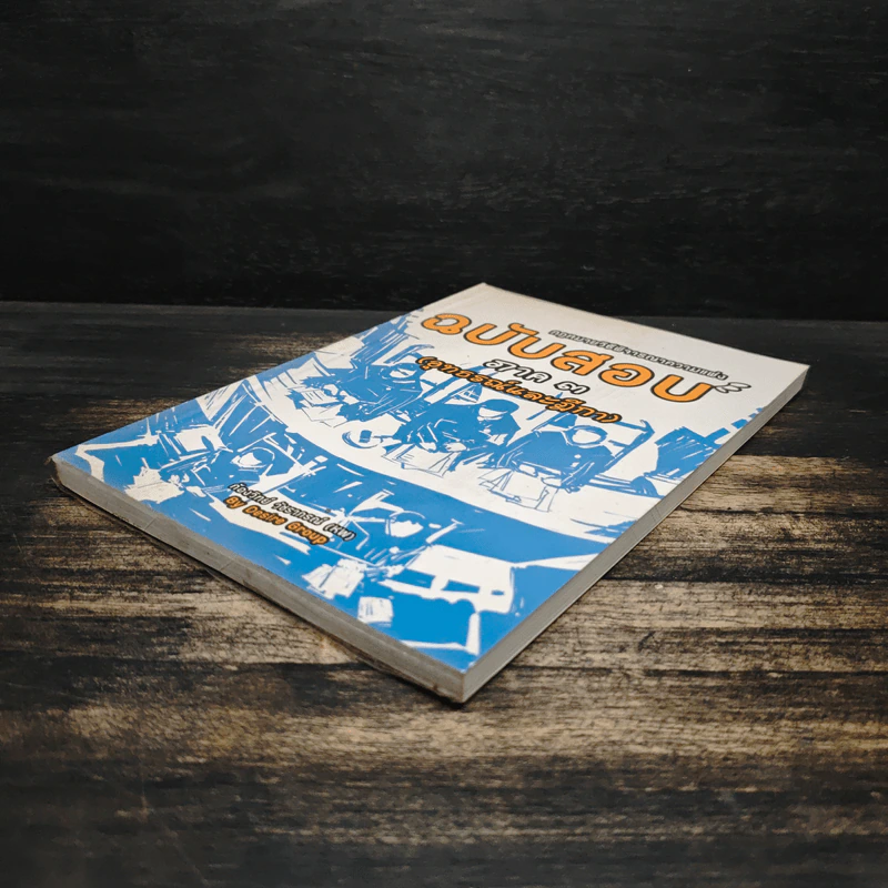 กฎหมายวิธีพิจารณาความแพ่ง ฉบับสอบ ภาค 3 (อุทธรณ์และฎีกา) - ก้องวิทย์ วัชราภรณ์ รูปที่ 4