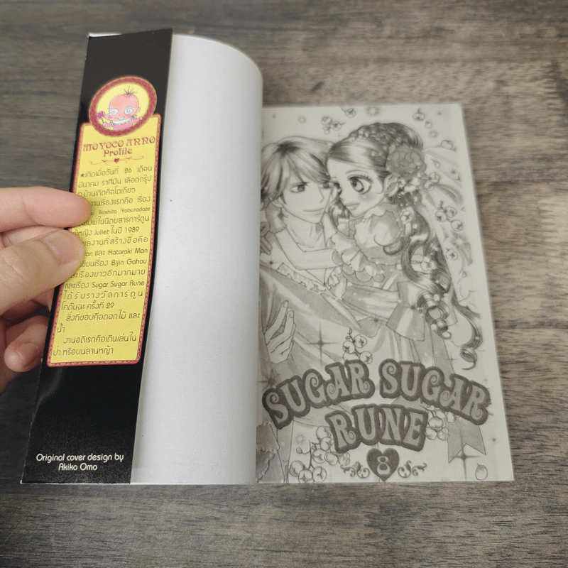 Sugar Sugar Rune เล่ม 8 - Moyoco Anno รูปที่ 7