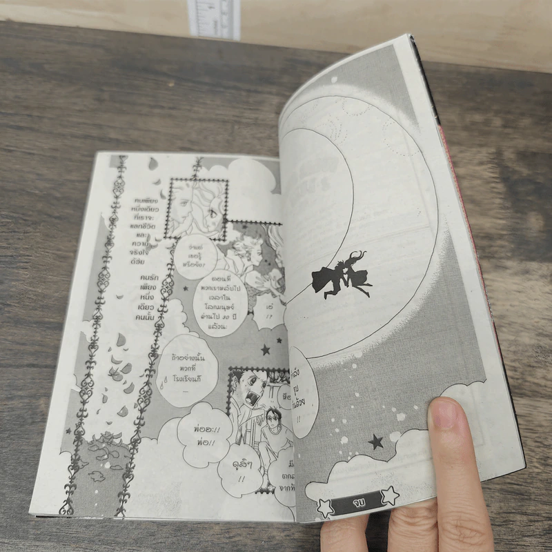 Sugar Sugar Rune เล่ม 8 - Moyoco Anno รูปที่ 9