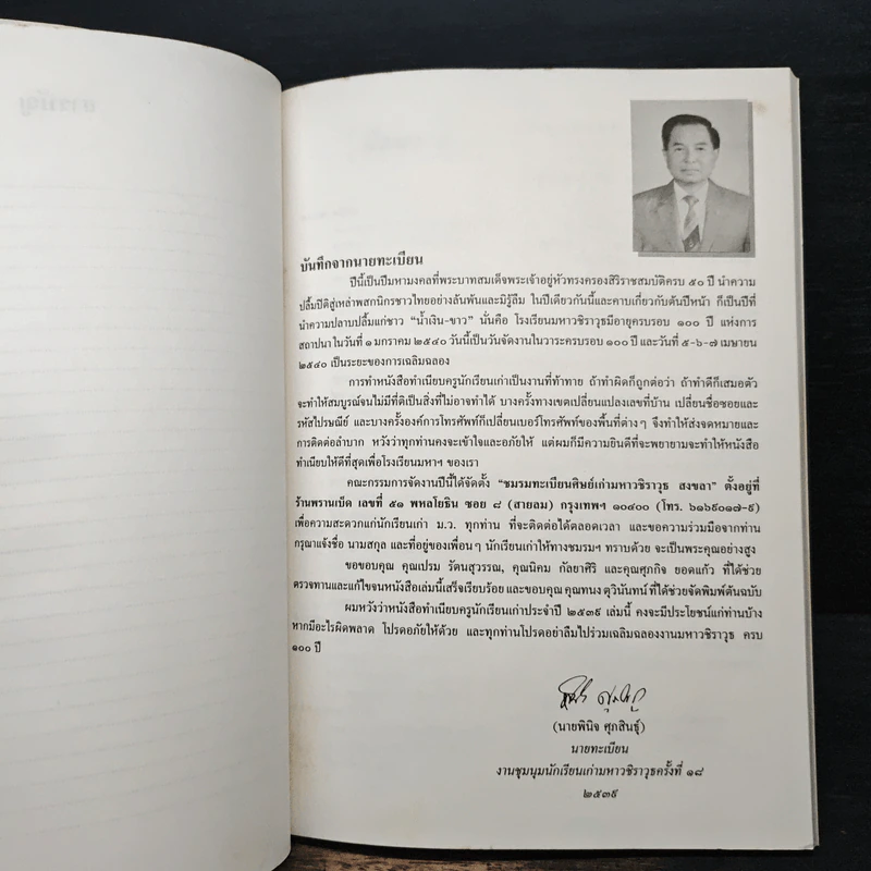 มหาวชิราวุธ ทำเนียบครูนักเรียนเก่า พ.ศ.2539 รูปที่ 8