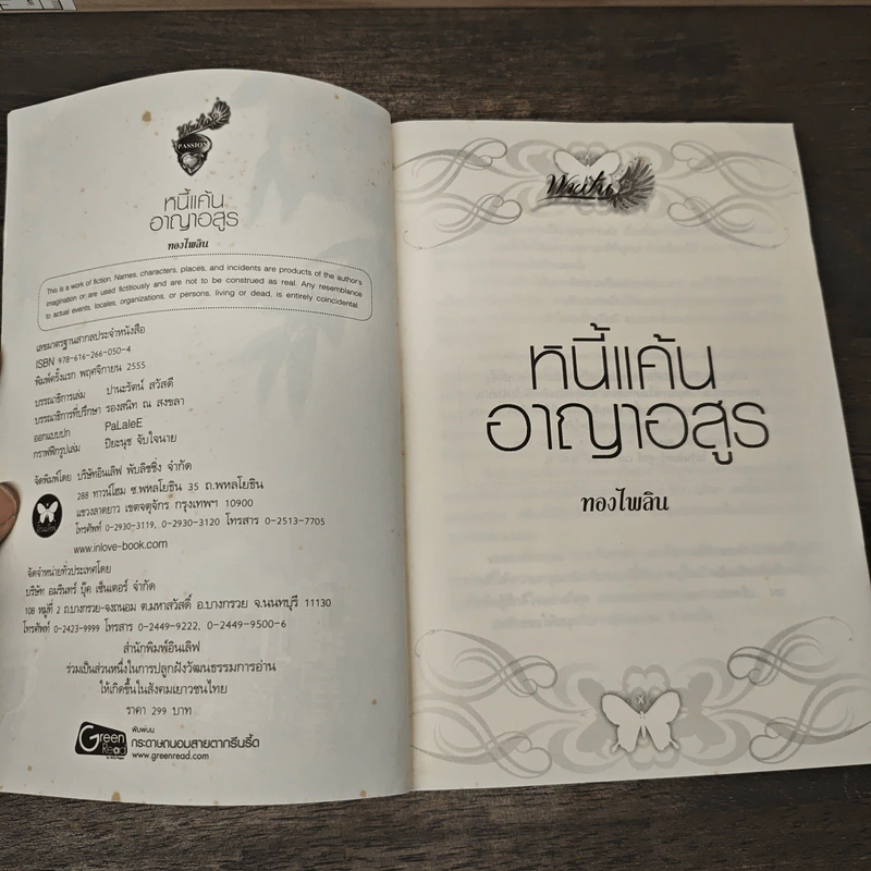 หนี้แค้นอาญาอสูร - ทองไพลิน รูปที่ 6