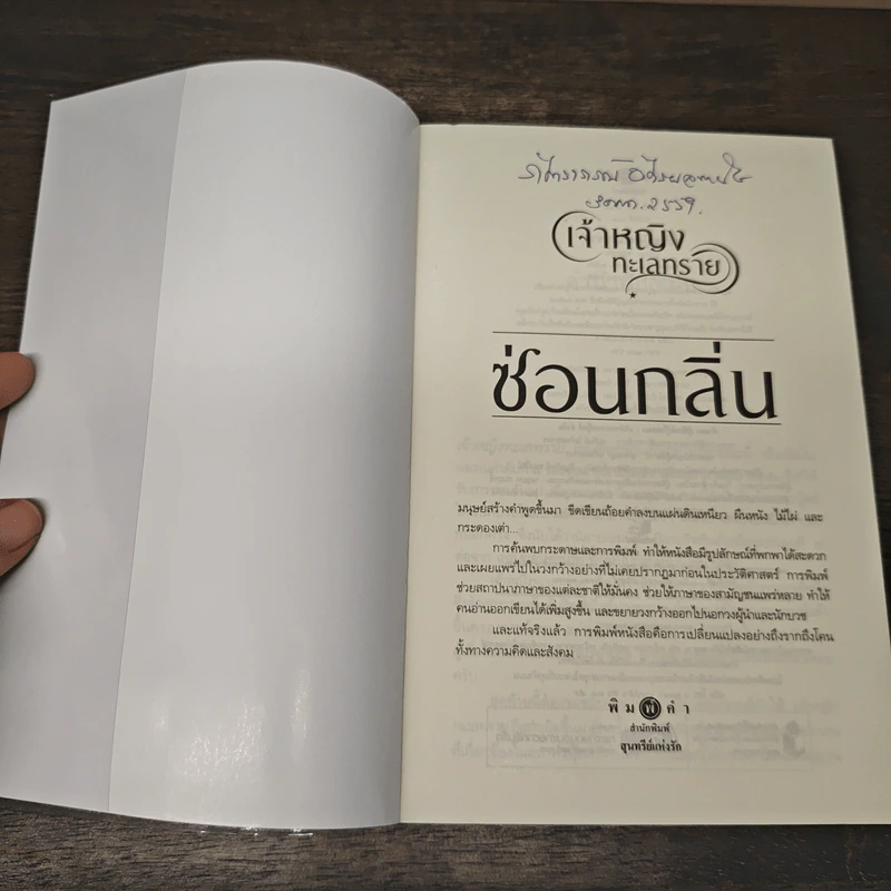 เจ้าหญิงทะเลทราย - ซ่อนกลิ่น รูปที่ 6