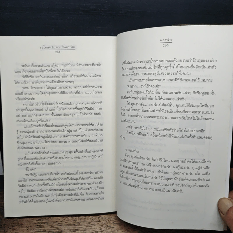 ขอโทษครับ ผมเป็นมาเฟีย - ฟองฟาง รูปที่ 8