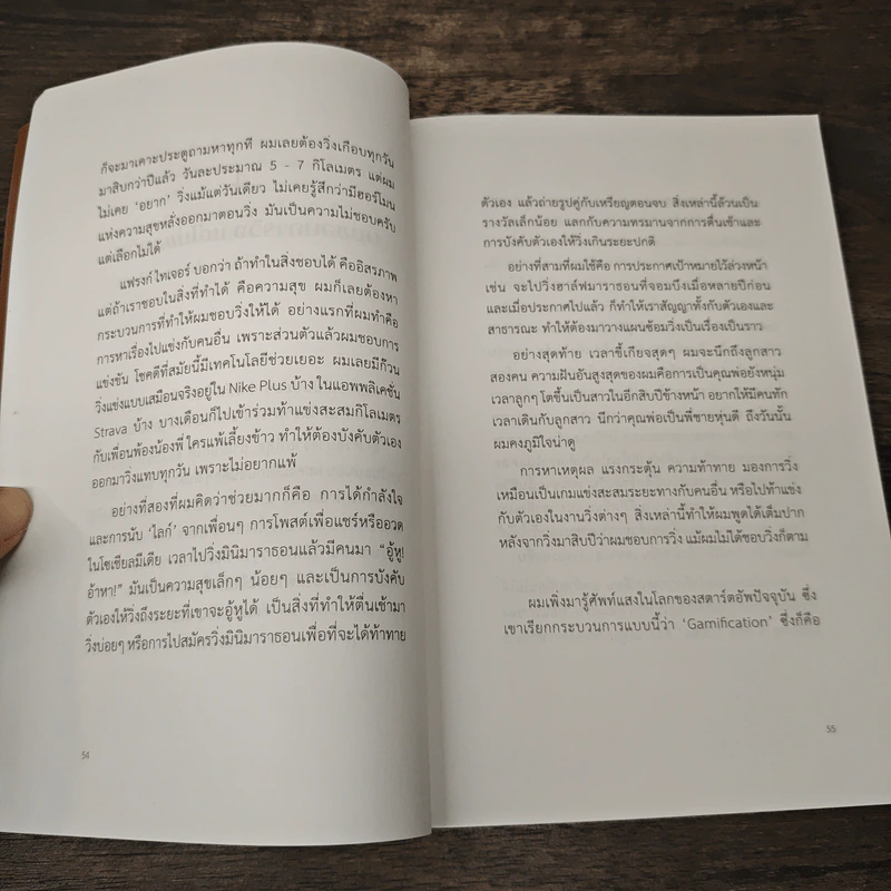 ล้ม ลุก เรียน รู้ : Fail and Learn - ธนา เธียรอัจฉริยะ รูปที่ 7