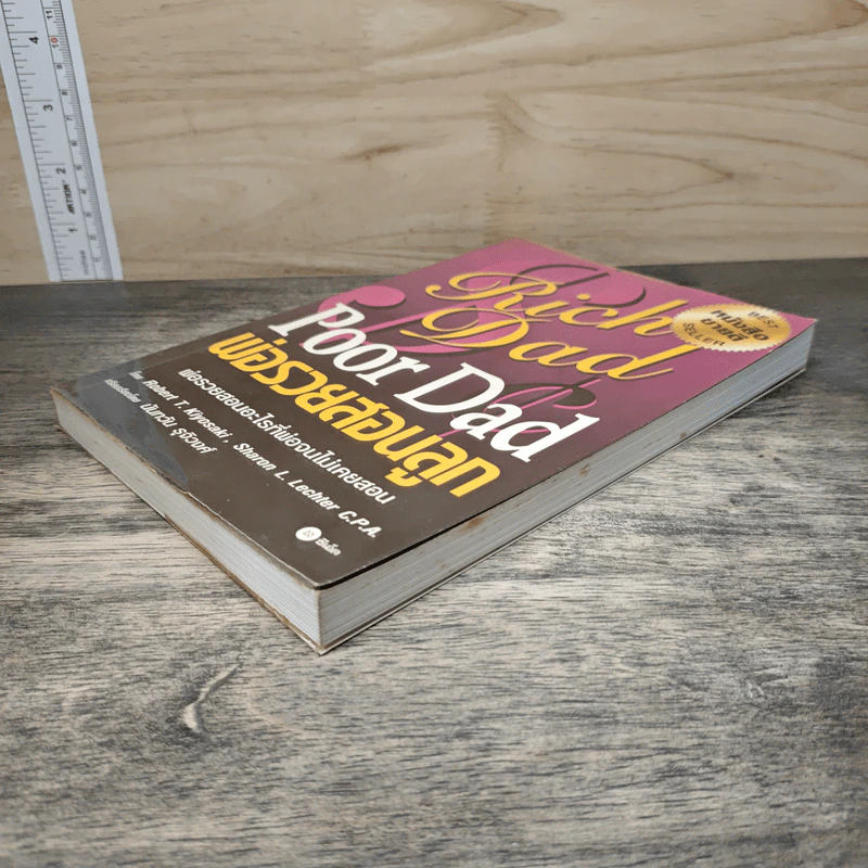 Rich Dad Poor Dad พ่อรวยสอนลูก - Rebert T. Kiyosaki รูปที่ 3