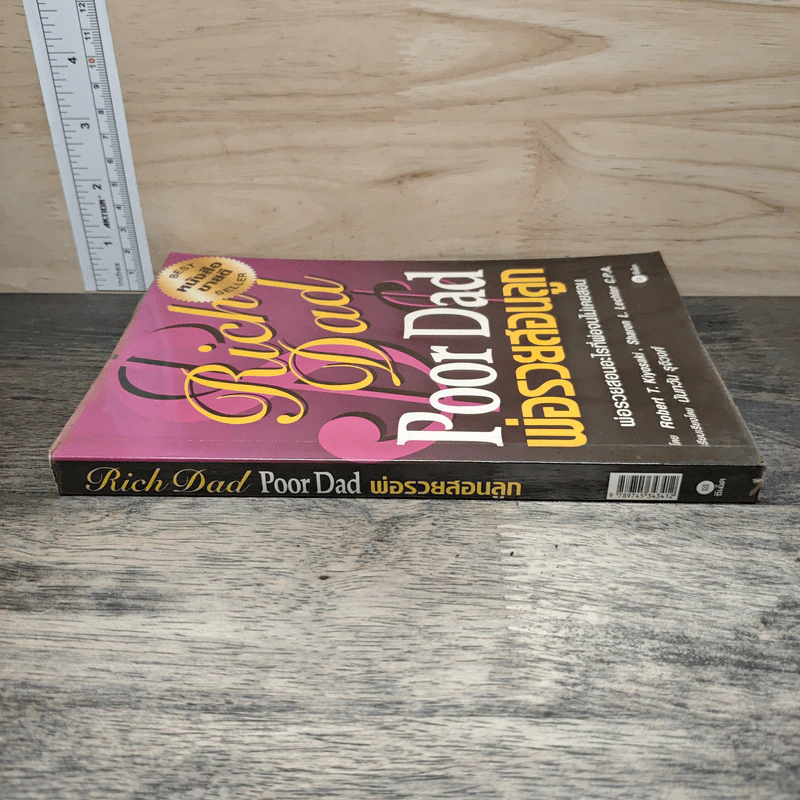Rich Dad Poor Dad พ่อรวยสอนลูก - Rebert T. Kiyosaki รูปที่ 2