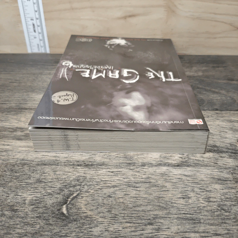 The Game เกมร้อยวิญญาณ เล่ม 2 - ข้าเจ้า รูปที่ 4