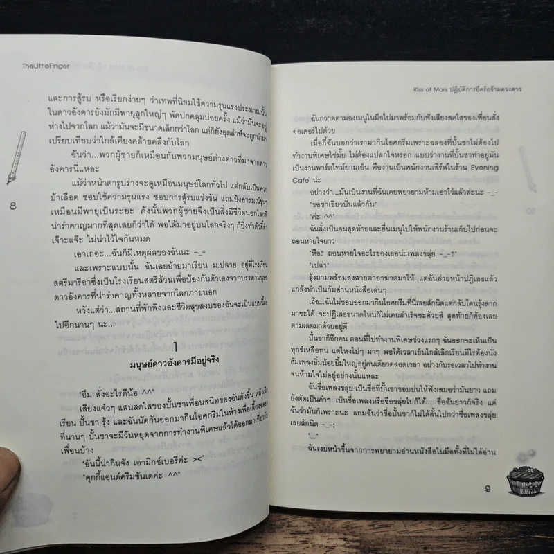 Kiss of Mars ปฏิบัติการยึดรักข้าวดวงดาว - TheLittleFinger รูปที่ 8