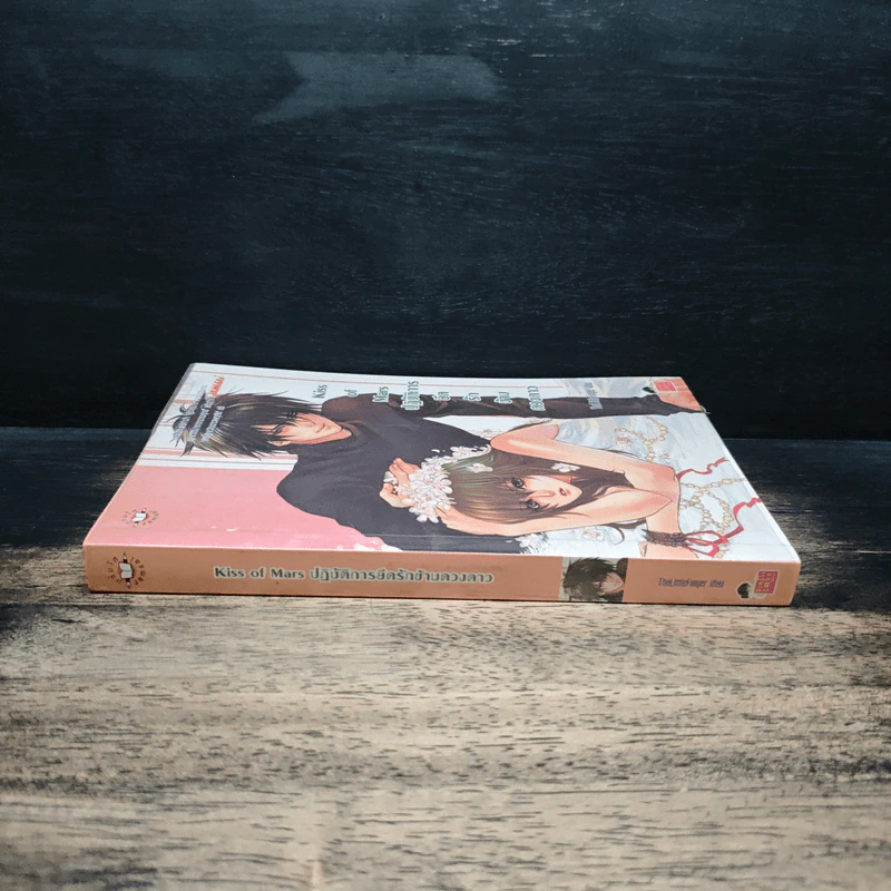 Kiss of Mars ปฏิบัติการยึดรักข้าวดวงดาว - TheLittleFinger รูปที่ 3
