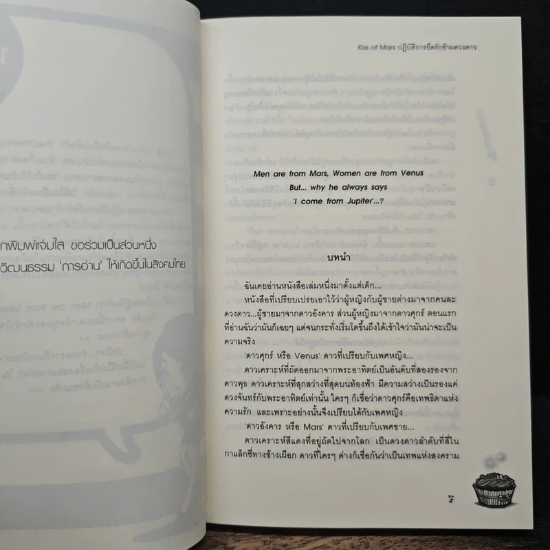 Kiss of Mars ปฏิบัติการยึดรักข้าวดวงดาว - TheLittleFinger รูปที่ 7