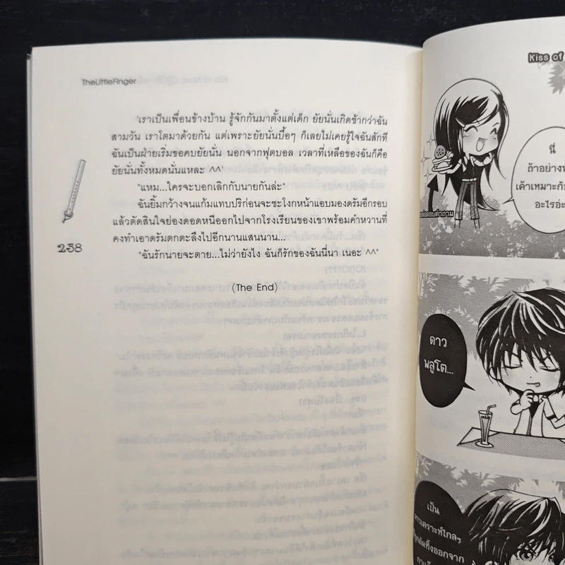 Kiss of Mars ปฏิบัติการยึดรักข้าวดวงดาว - TheLittleFinger รูปที่ 9