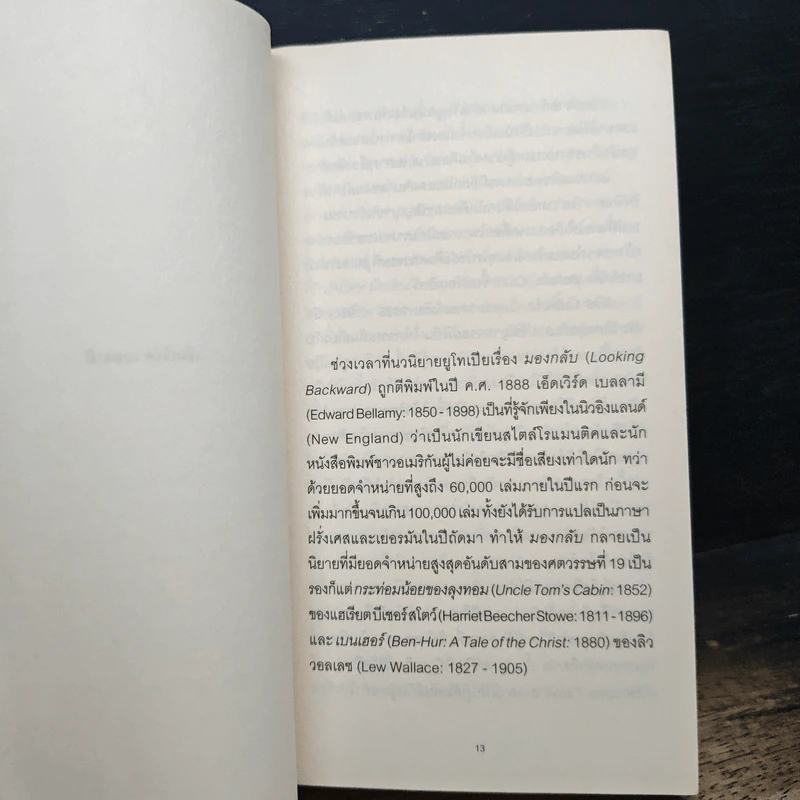 มองกลับ Looking Backward - เอ็ดเวิร์ด เบลลามิ รูปที่ 7