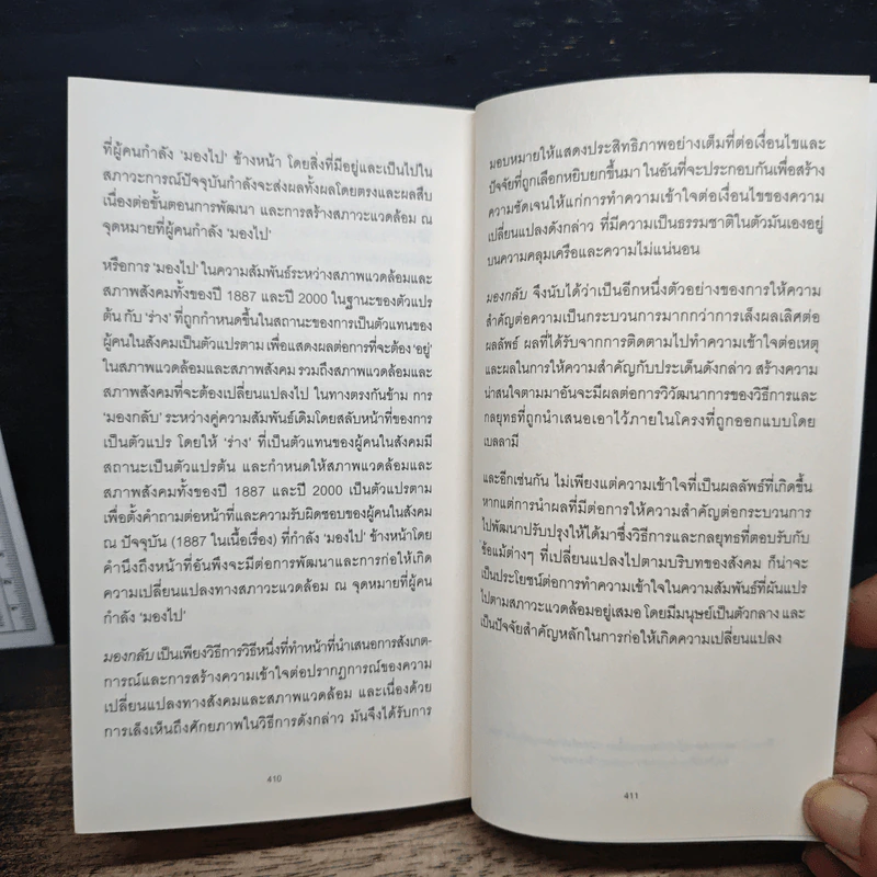 มองกลับ Looking Backward - เอ็ดเวิร์ด เบลลามิ รูปที่ 8