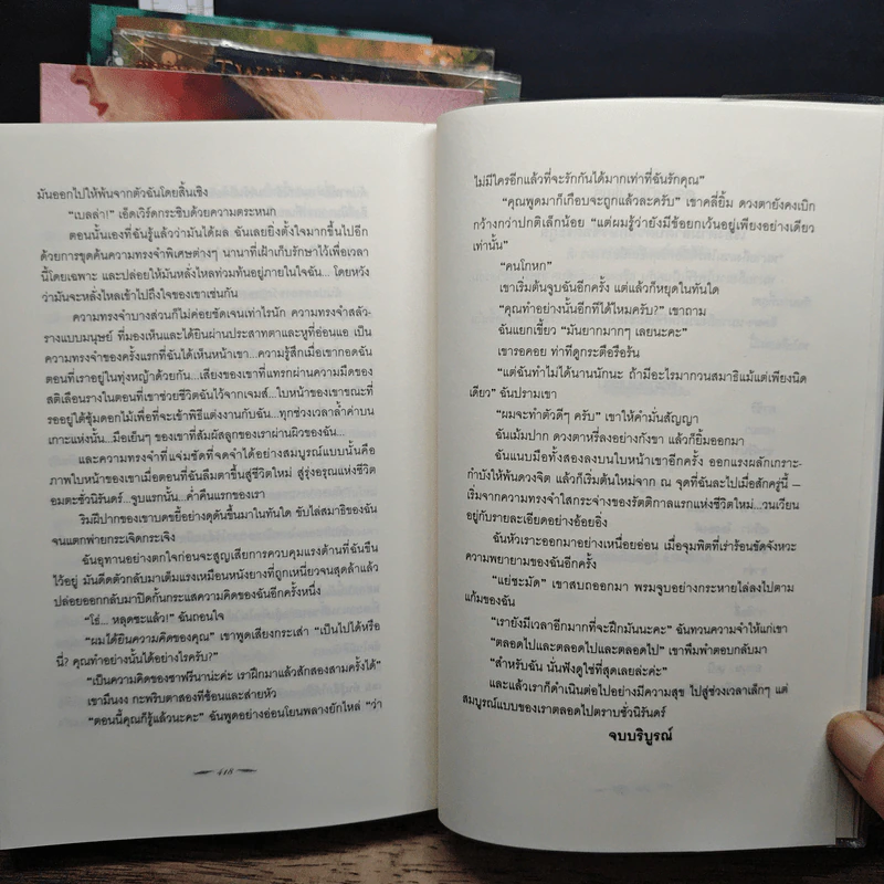 แวมไพร์ ทไวไลท์ Vampire Twilight 5 เล่มจบ รูปที่ 13