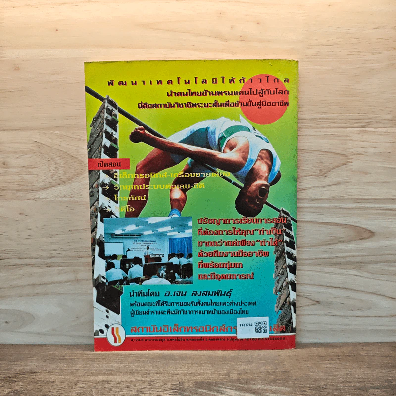 Electronics Handbook อิเล็กทรอนิกส์แฮนด์บุ๊ค ฉบับที่ 27 พ.ค.2541 รูปที่ 6