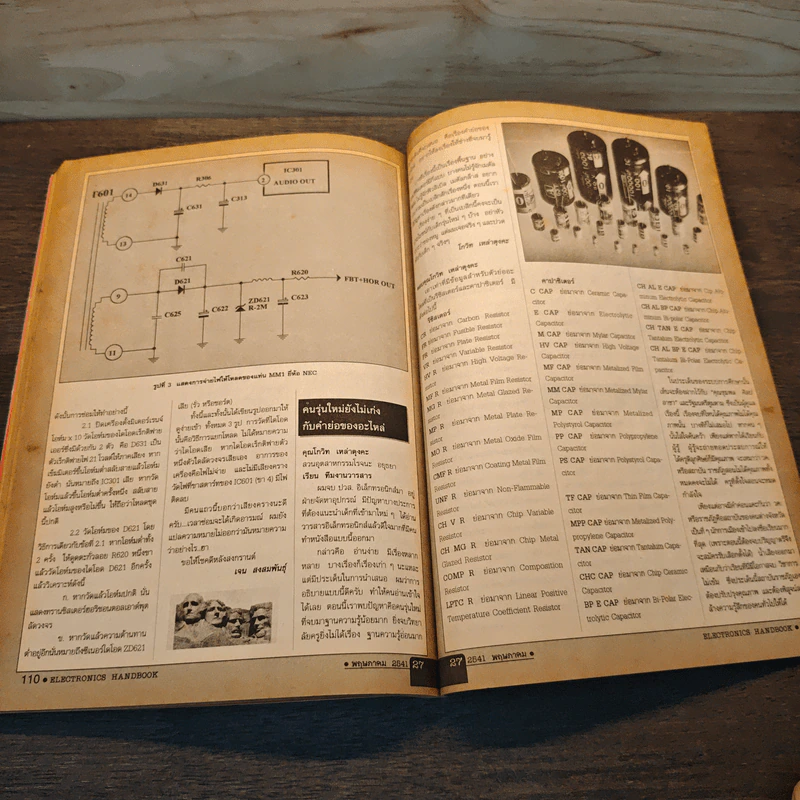 Electronics Handbook อิเล็กทรอนิกส์แฮนด์บุ๊ค ฉบับที่ 27 พ.ค.2541 รูปที่ 9