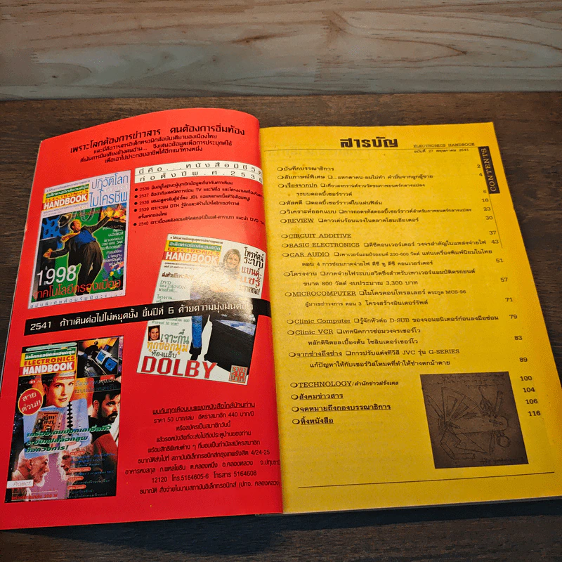 Electronics Handbook อิเล็กทรอนิกส์แฮนด์บุ๊ค ฉบับที่ 27 พ.ค.2541 รูปที่ 7