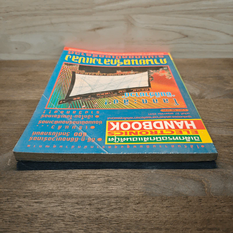 Electronics Handbook อิเล็กทรอนิกส์แฮนด์บุ๊ค ฉบับที่ 27 พ.ค.2541 รูปที่ 5