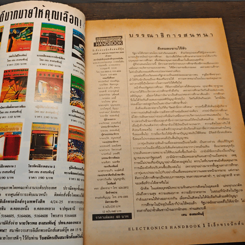 Electronics Handbook อิเล็กทรอนิกส์แฮนด์บุ๊ค ฉบับที่ 13 เม.ย.-พ.ค.2539 รูปที่ 7