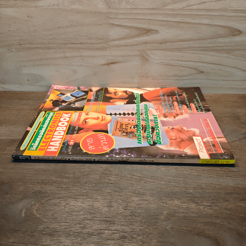 Electronics Handbook อิเล็กทรอนิกส์แฮนด์บุ๊ค ฉบับที่ 21 ก.ย.2540 รูปที่ 3