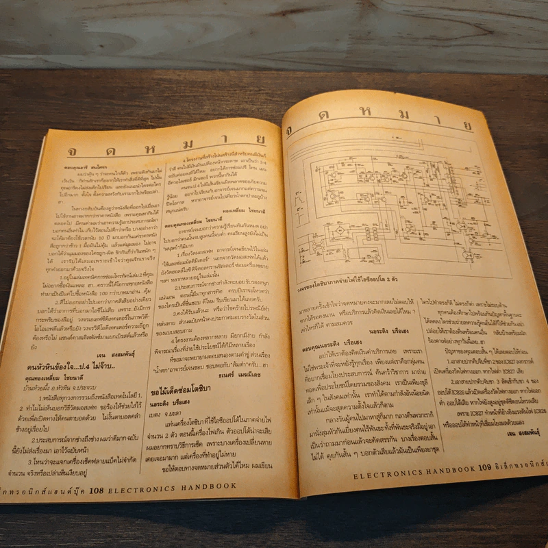 Electronics Handbook อิเล็กทรอนิกส์แฮนด์บุ๊ค ฉบับที่ 14 มิ.ย.-ก.ค.2539 รูปที่ 10