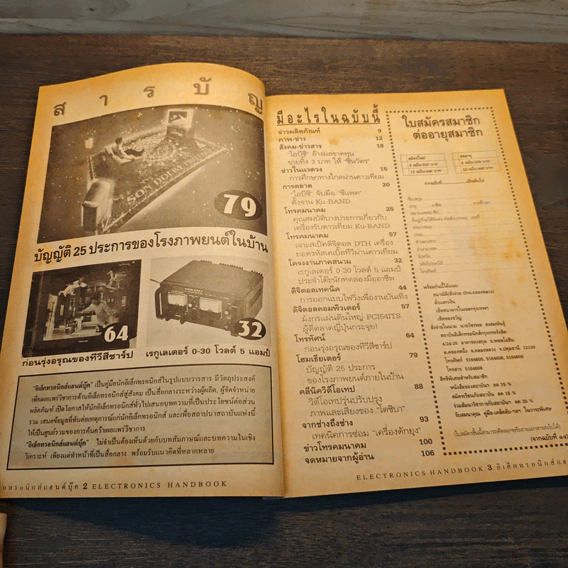 Electronics Handbook อิเล็กทรอนิกส์แฮนด์บุ๊ค ฉบับที่ 14 มิ.ย.-ก.ค.2539 รูปที่ 8