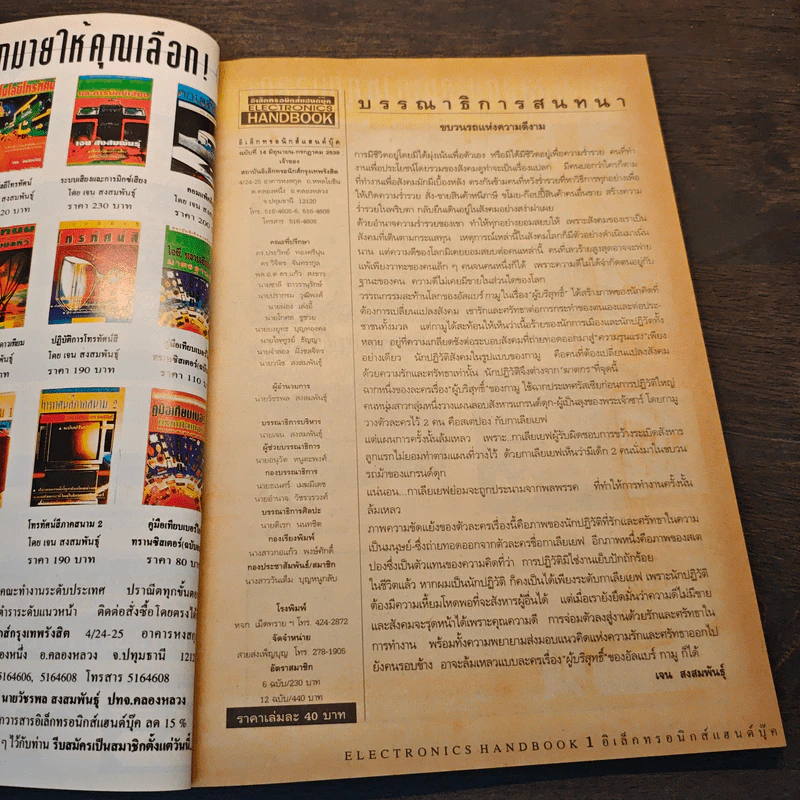 Electronics Handbook อิเล็กทรอนิกส์แฮนด์บุ๊ค ฉบับที่ 14 มิ.ย.-ก.ค.2539 รูปที่ 7