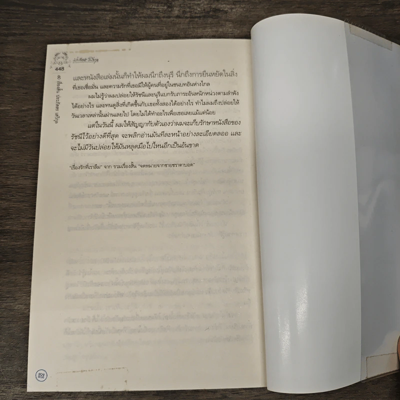 60 เรื่องสั้น ประภัสสร เสวิกุล - ประภัสสร เสวิกุล รูปที่ 8