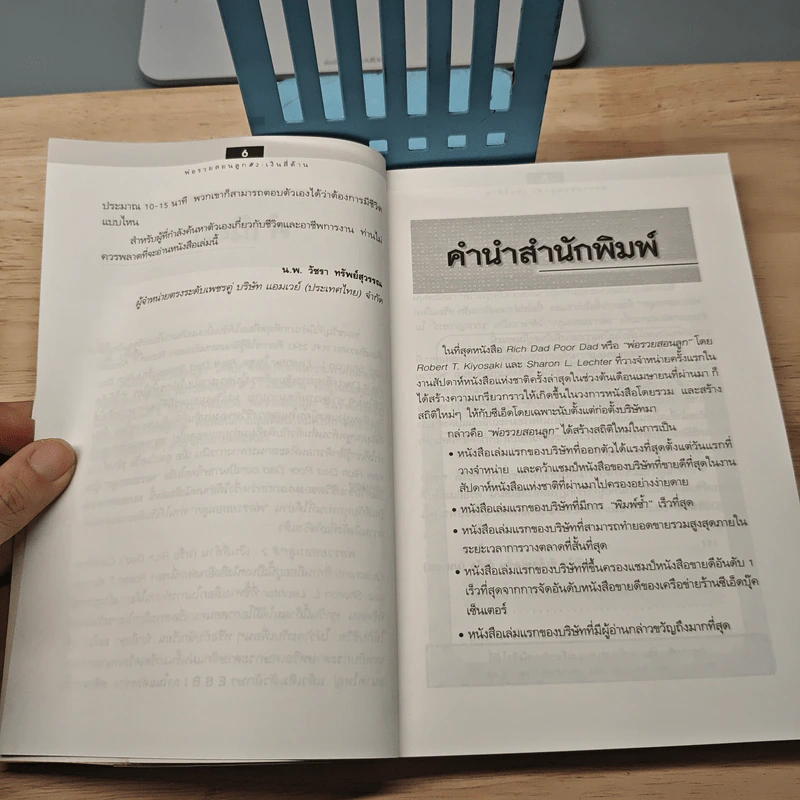 Rich Dad's Cashflow Quadrant พ่อรวยสอนลูก#2 เงินสี่ด้าน - Robert T. Kiyosaki รูปที่ 7