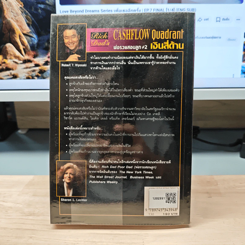 Rich Dad's Cashflow Quadrant พ่อรวยสอนลูก#2 เงินสี่ด้าน - Robert T. Kiyosaki รูปที่ 5
