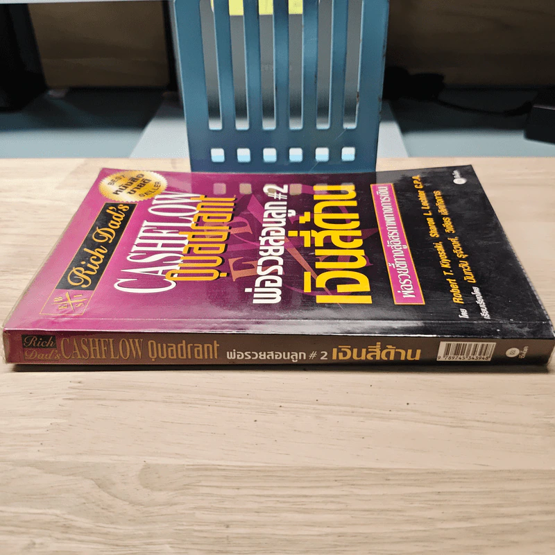 Rich Dad's Cashflow Quadrant พ่อรวยสอนลูก#2 เงินสี่ด้าน - Robert T. Kiyosaki รูปที่ 2