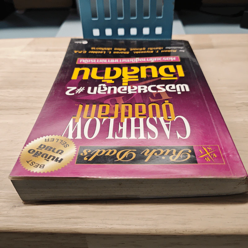Rich Dad's Cashflow Quadrant พ่อรวยสอนลูก#2 เงินสี่ด้าน - Robert T. Kiyosaki รูปที่ 4
