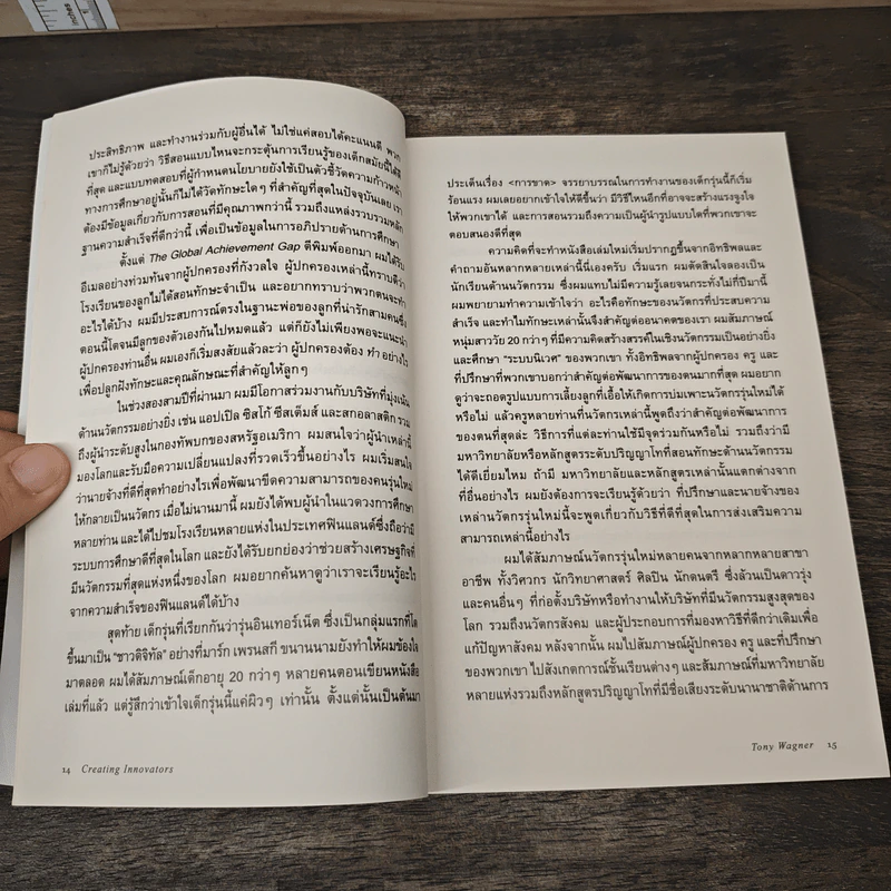 Creating innovators คู่มือสร้างนักนวัตกรรมเปลี่ยนโลก - Tony Wagner รูปที่ 8