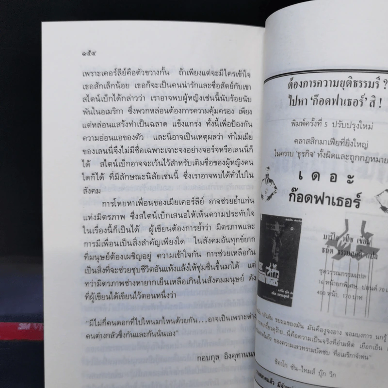 เพื่อนยาก - จอห์น สไตน์เบ็ก รูปที่ 12