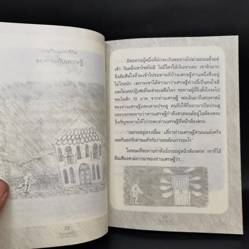 ใครๆก็สุขได้ - ดร.อาจอง ชุมสาย ณ อยุธยา รูปที่ 10