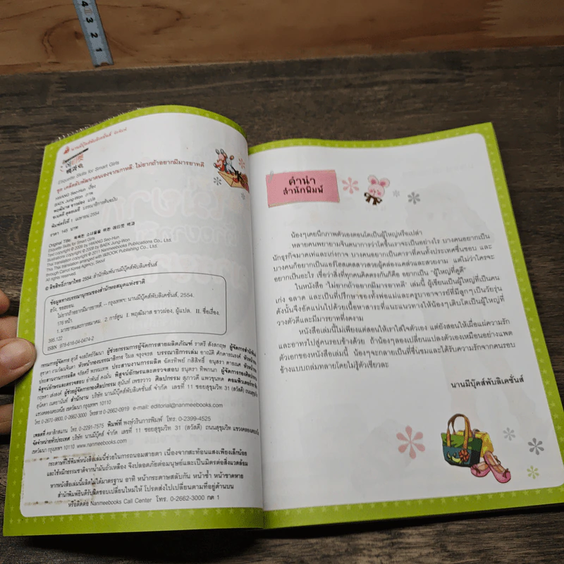ไม่ยากถ้าอยากมีมารยาทดี รูปที่ 6
