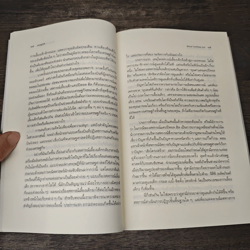 เศรษฐวิบัติ - Paul Krugman รูปที่ 8