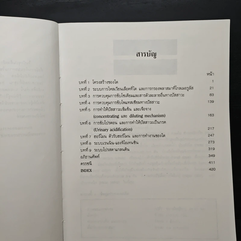สรีรวิทยาของไต สำหรับอายุรแพทย์ - เกรียง ตั้งสง่า รูปที่ 7