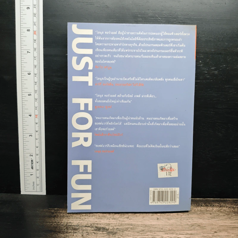 เอามัน Just for Fun - eS_U, Linus Torvalds รูปที่ 2