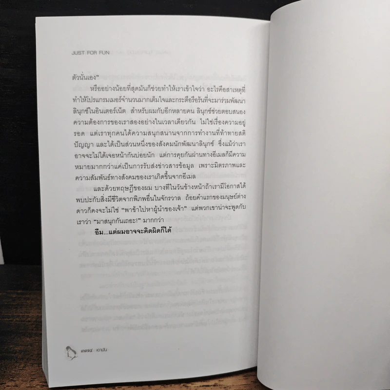 เอามัน Just for Fun - eS_U, Linus Torvalds รูปที่ 8