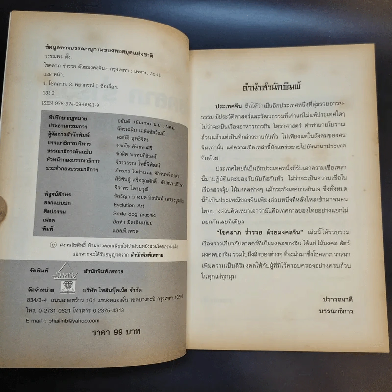 โชคลาภ ร่ำรวย ด้วยมงคลจีน - วรรณพร ตั้ง รูปที่ 10