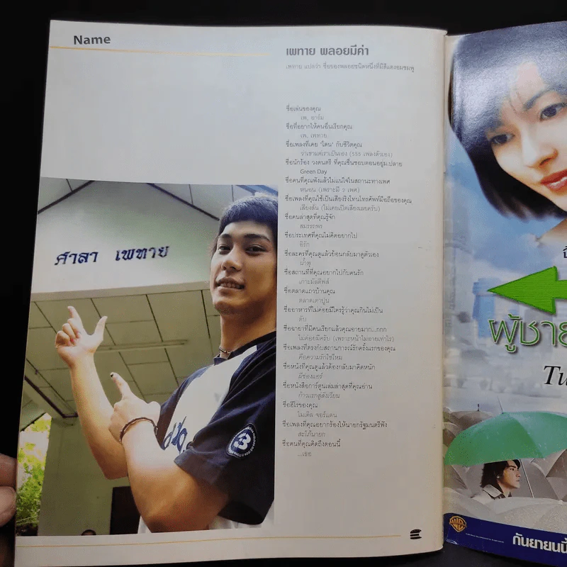 Hamburger ปีที่ 3 ฉบับที่ 51 ก.ย.2547 รูปที่ 14